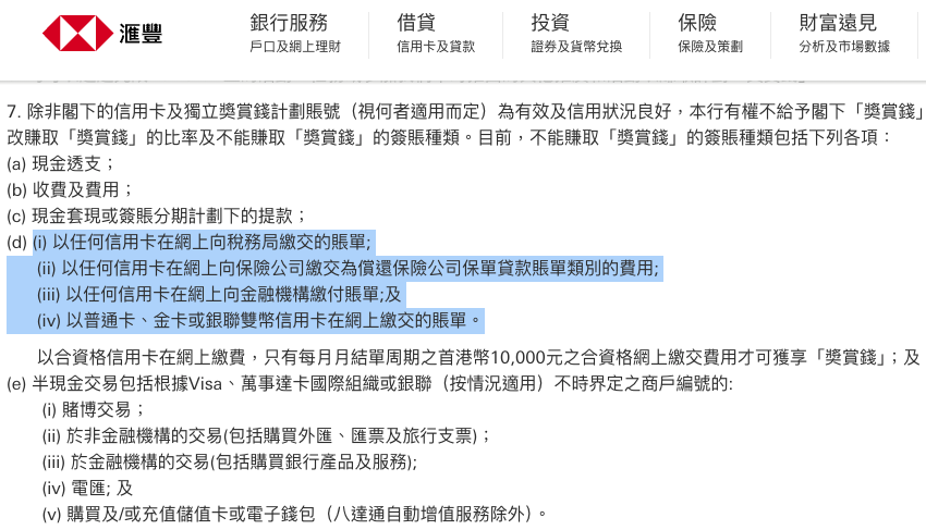 HSBC payment tnc 2025