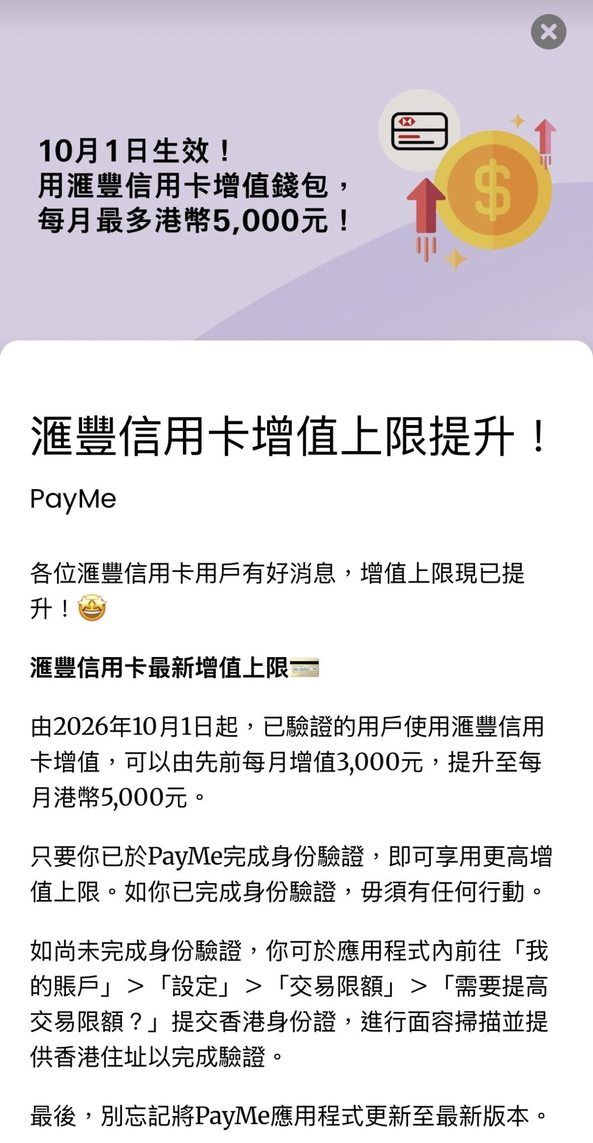 Payme HSBC Card Limit Increase scaled e1790279176713 2026