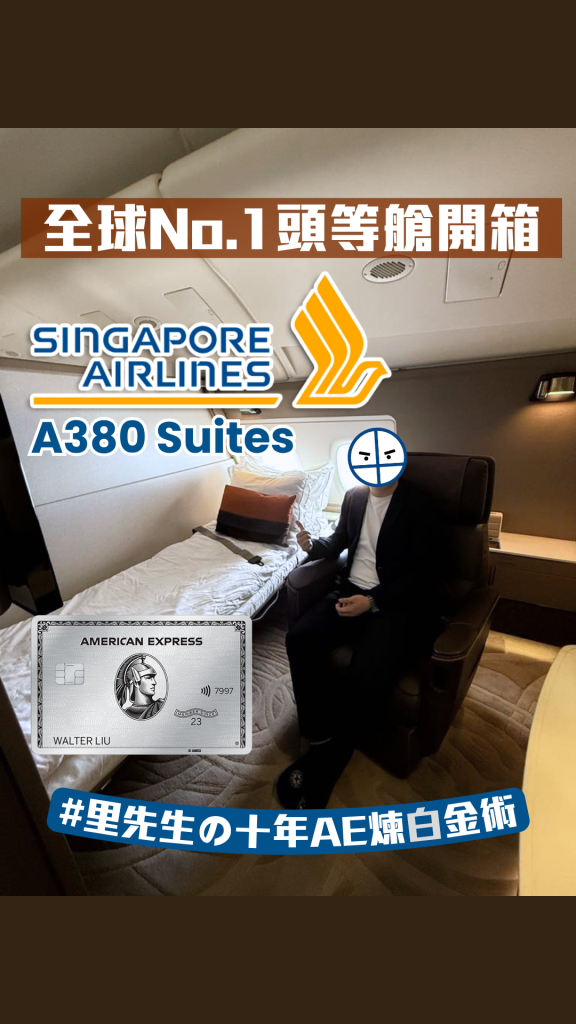 SQ A380 Suites 2025