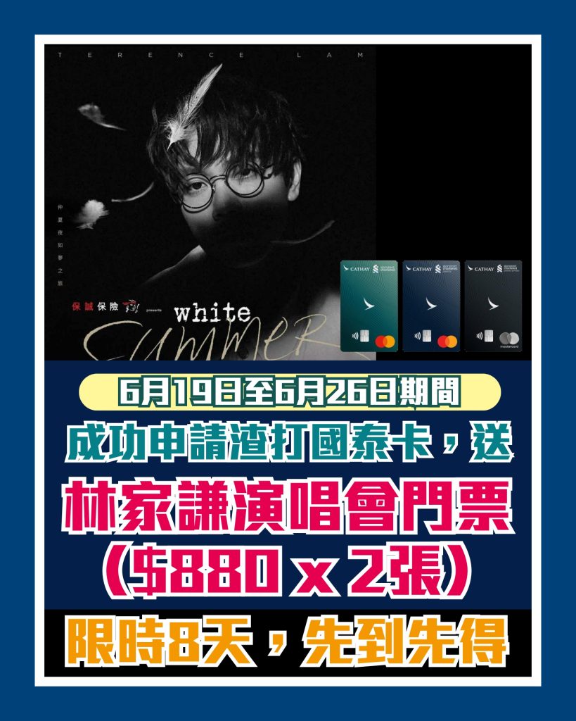 Terence Lam concert 1 2025