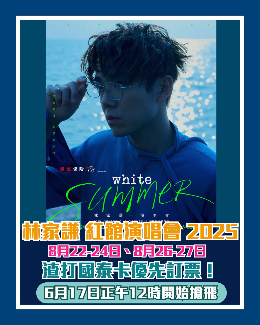 林家謙演唱會-2025-Terence-Lam-White-Summer