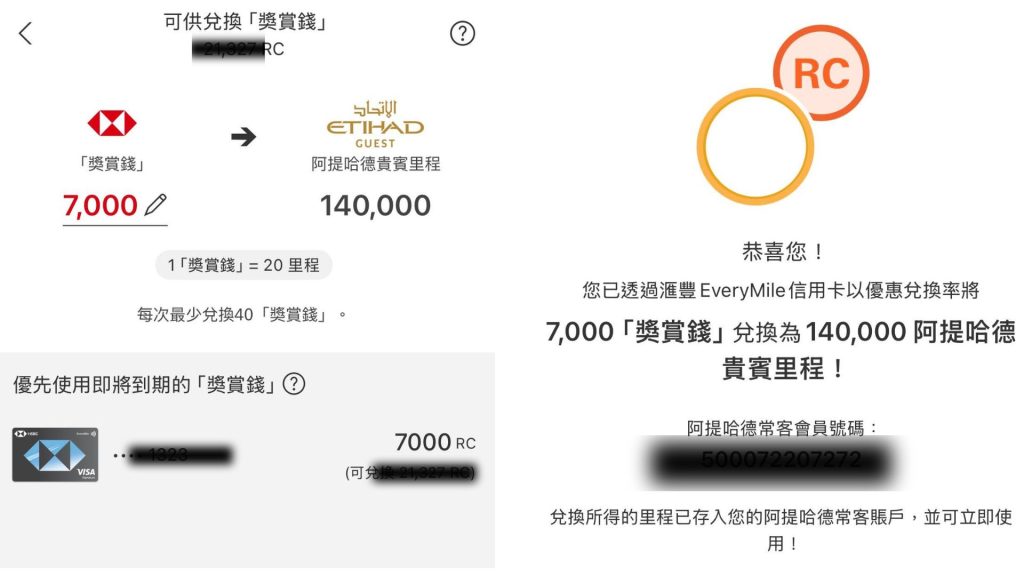 etihad里數 香港信用卡 hsbc everymile兌換 2025 etihad里數 香港信用卡 hsbc everymile兌換 2025