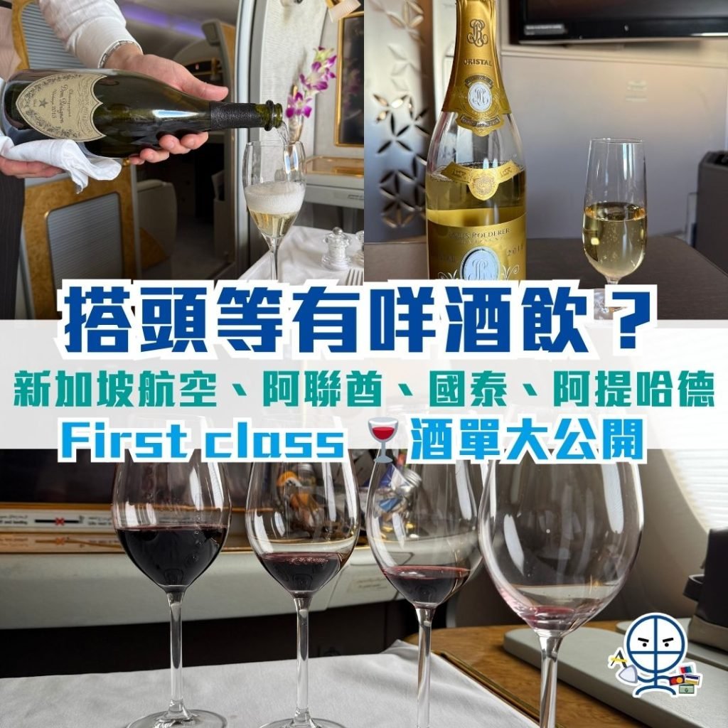 first class wine list 2025
