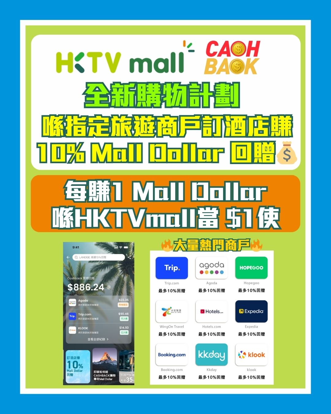 hktvmall cashback IG 2025