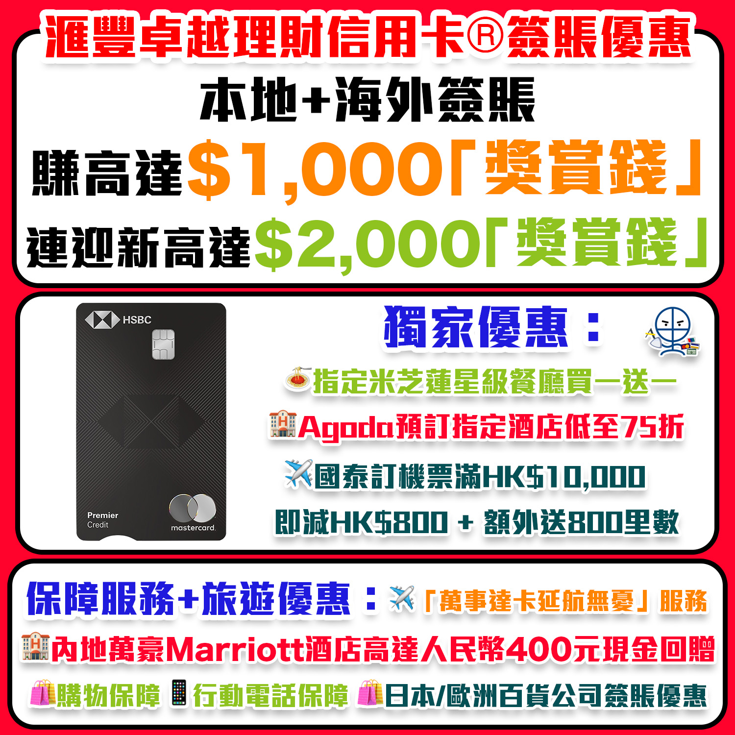 滙豐卓越理財信用卡®簽賬優惠】簽賬賺高達$1,000「獎賞錢」+ 本地餐飲集團LUBUDS® Club  LUXE會籍及HK$800電子現金優惠券！更可參加Mastercard大派上上「簽」抽獎，有機會贏取頭獎價值HK$388,888簽賬額！ | 里先生