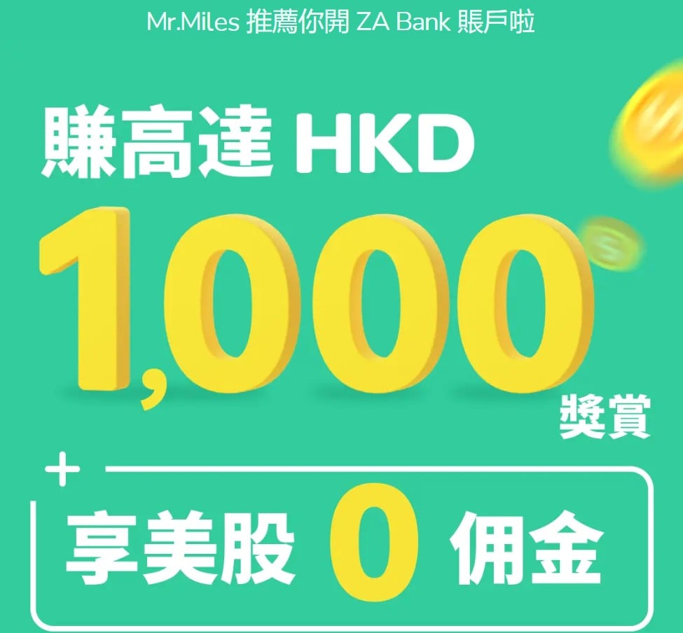 za bank開戶優惠碼 邀請碼