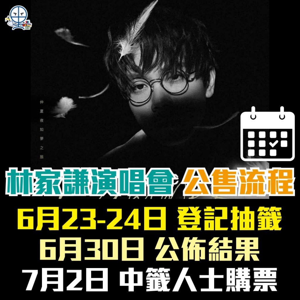 林家謙演唱會 1 2025