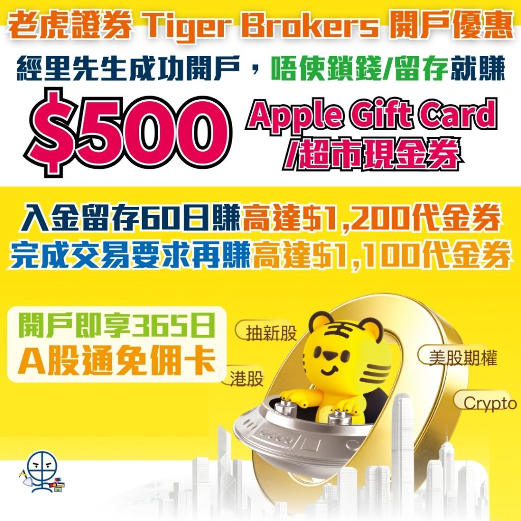 老虎證券 tiger brokers 2025