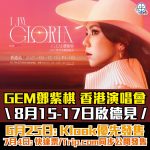 鄧紫棋 GEM 香港演唱會 2025 2025