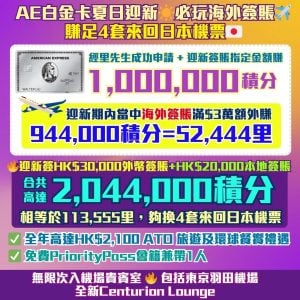 AE白金卡-迎新-回贈-里數-機場貴嘅-AE積分