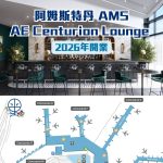 AMS ae centurion lounge 2025