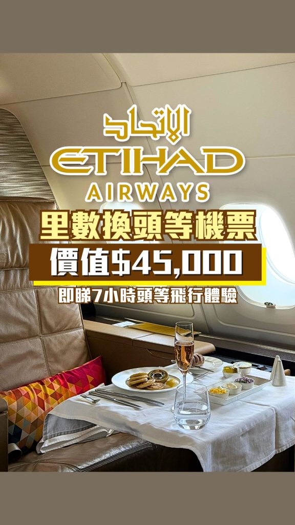 Etihad first class cover 2025