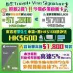 HASE Travel 信用卡 迎新 優惠 獎賞 4 2026