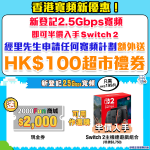 HKBN-家居寬頻－登記優惠