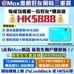 Mox-推薦人計劃-獎賞-迎新-現金回贈- Mox Credit-里數回贈