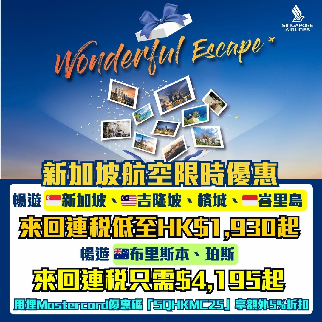 新加坡航空-Singapore-Airline-機碼-優惠碼-折扣