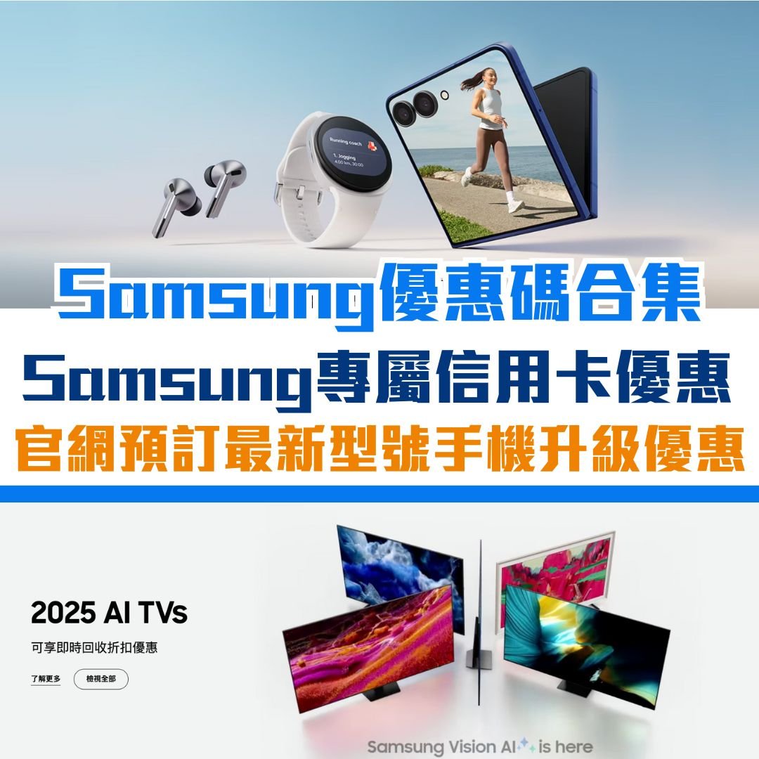 Samsung優惠碼-Galaxy Z-信用卡優惠