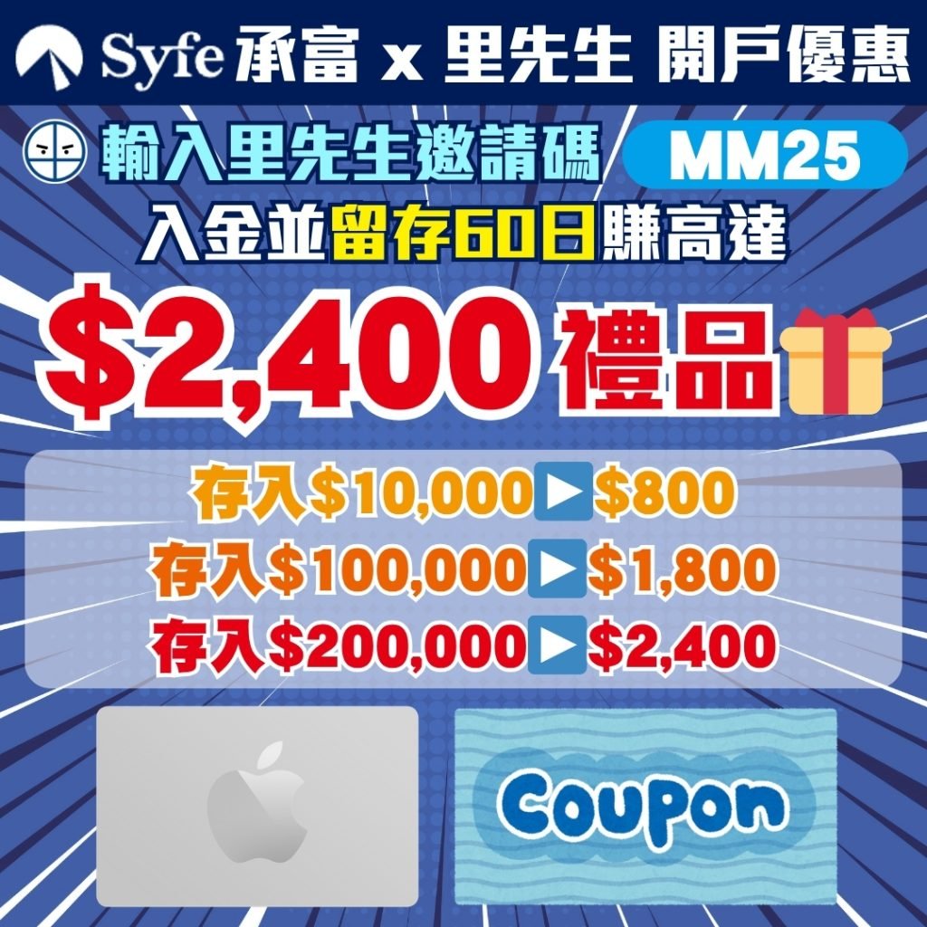Syfe 2025