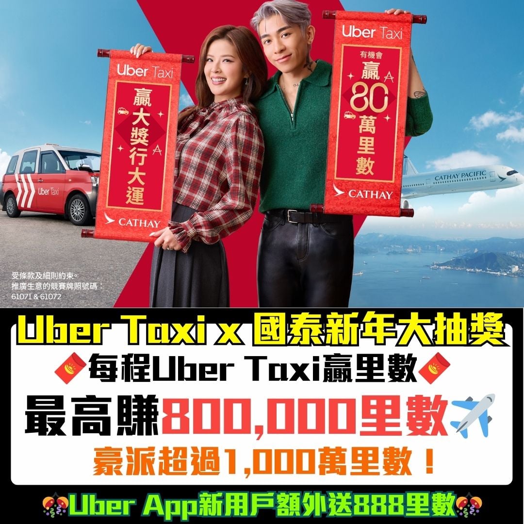Uber Taxi 國泰 里數 優惠 2026 Uber-Taxi-國泰-里數-優惠