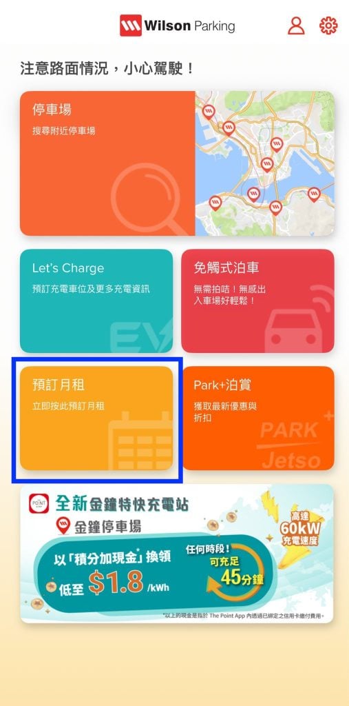 Mastercard_威信停車場_簽賬優惠_月租