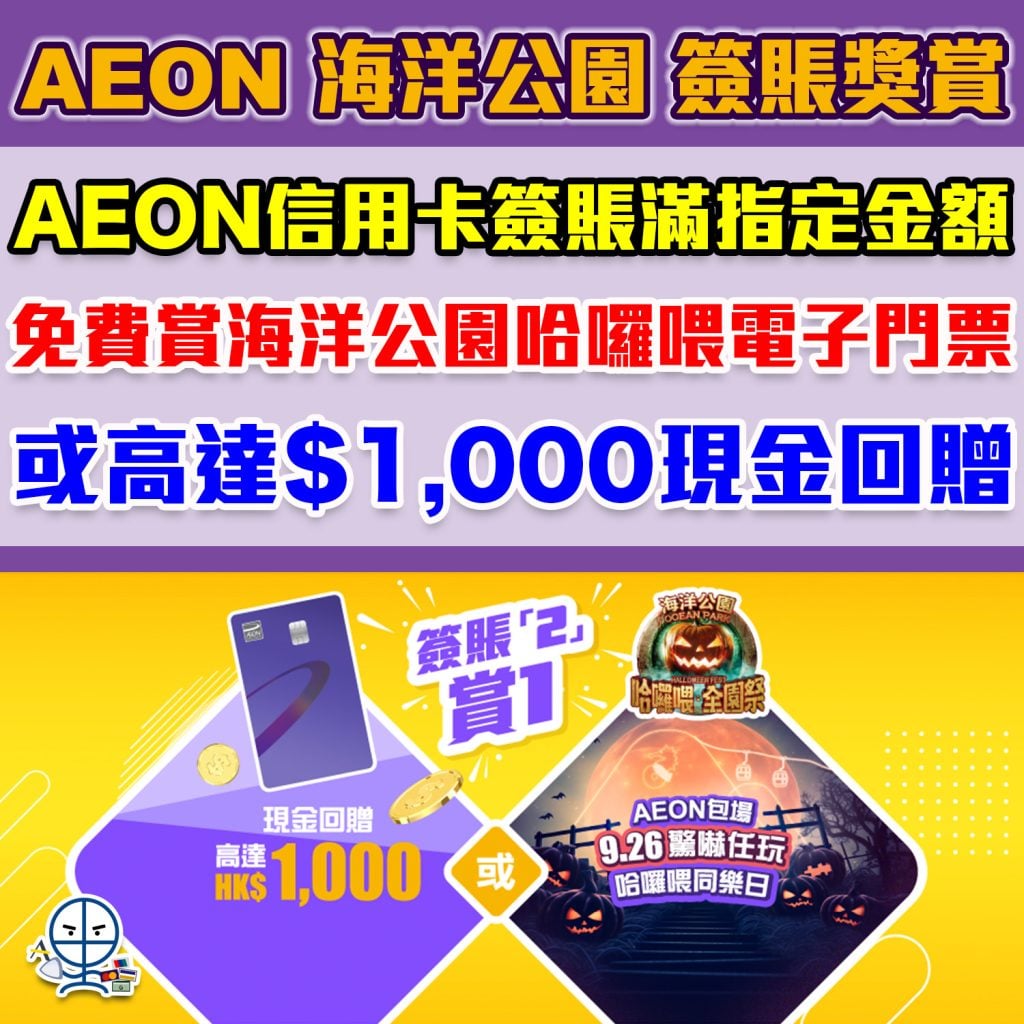 aeon ocean park spending offer 2026 aeon ocean park spending offer 2026
