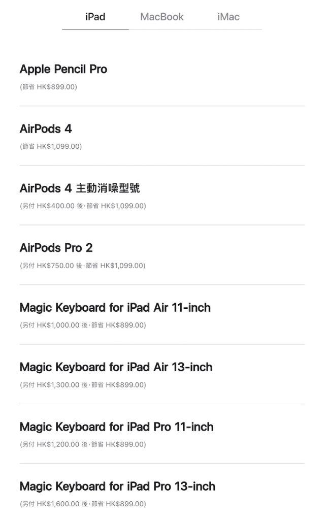 apple back to school 教育優惠 2025 iPad 2025