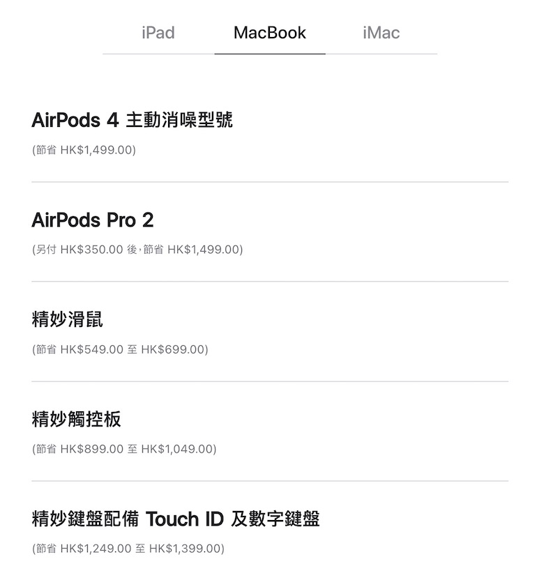 apple back to school 教育優惠 2025 macbook 2025