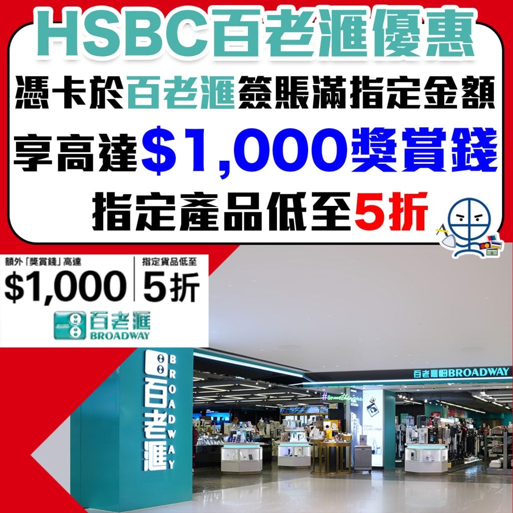 hsbc broadway 2025