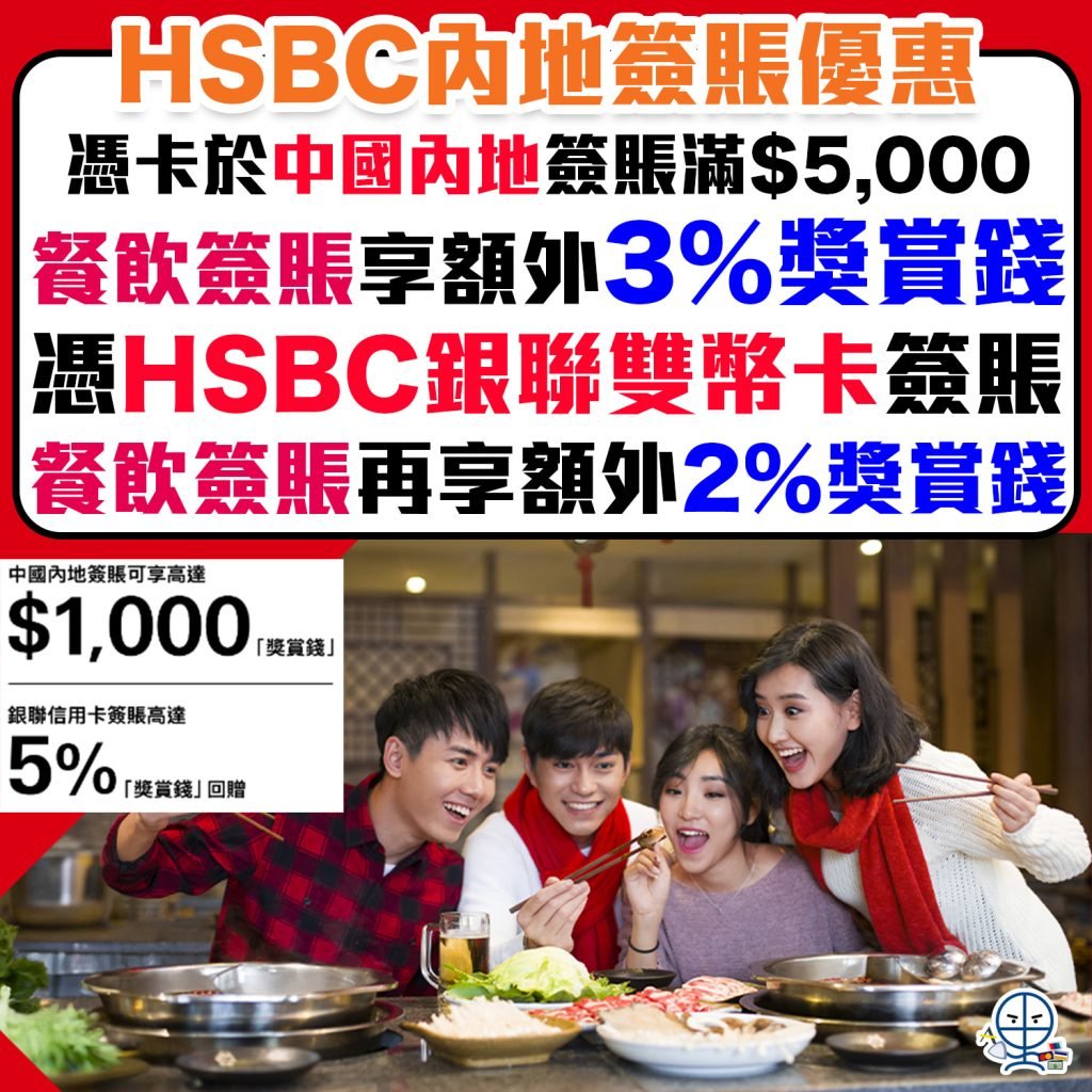 hsbc cn macau promo 2025