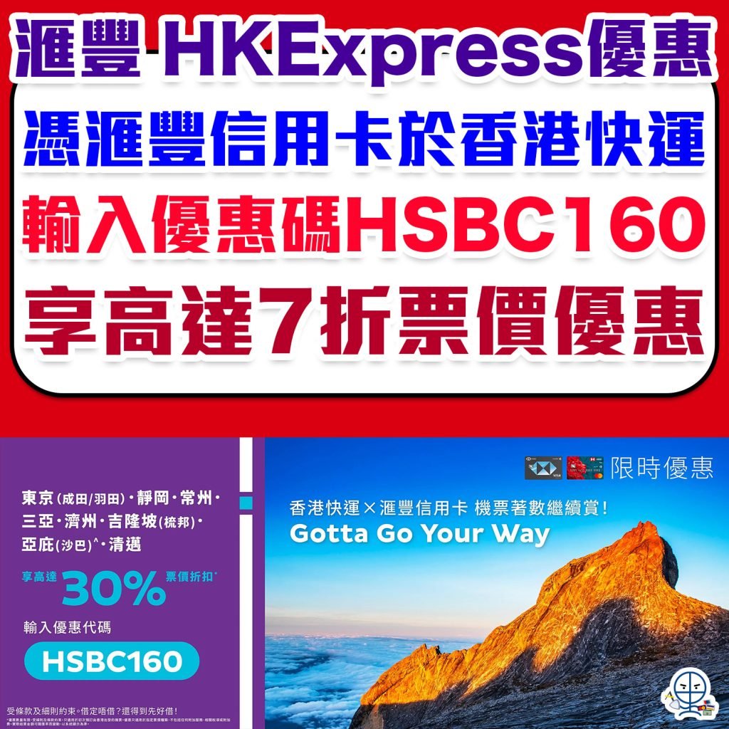 hsbc hkexpress 2025