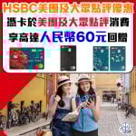 hsbc meituan 2026