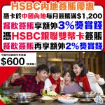 hsbc renminbi promo 2026