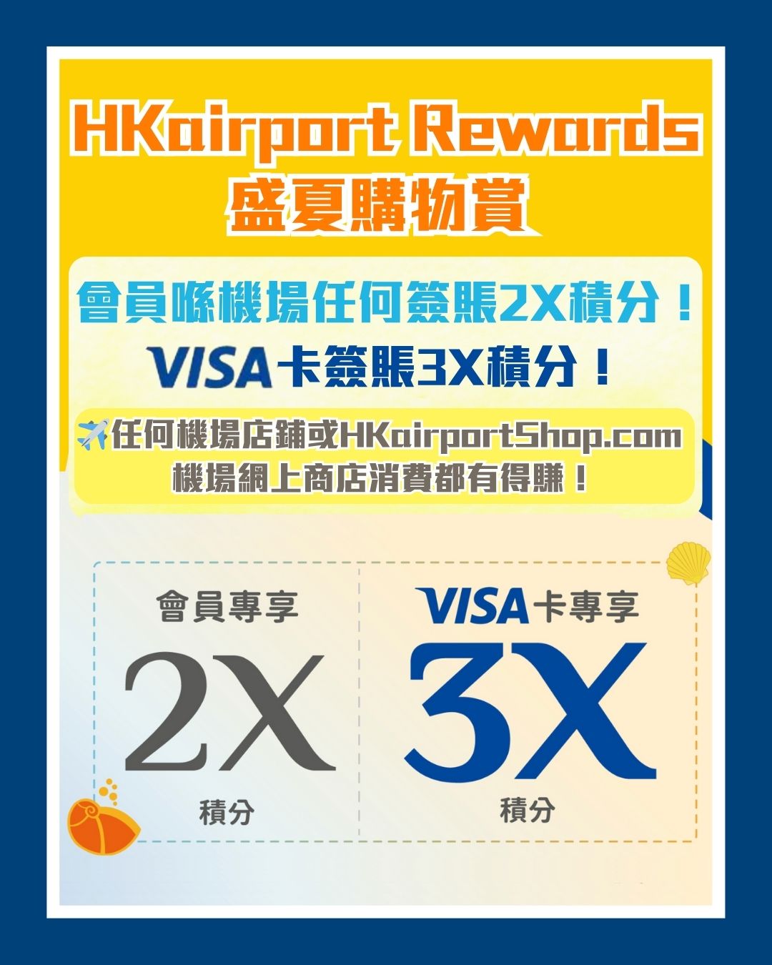 ig hkairport rewards 2025