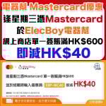 mastercard elecboy 2025
