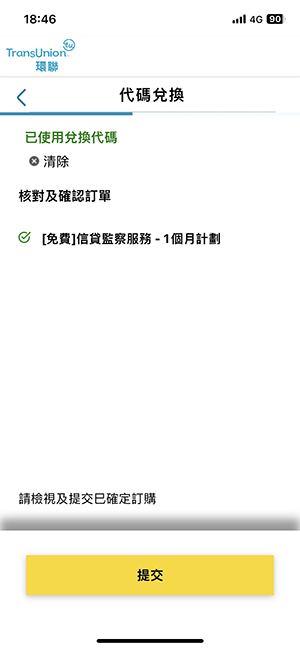 TransUnionHK_信貸報告_免費check TU環聯信貸報告