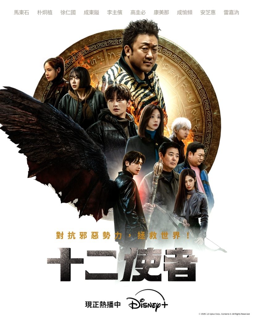 twelve group payoff 1080x1350 熱播 2025