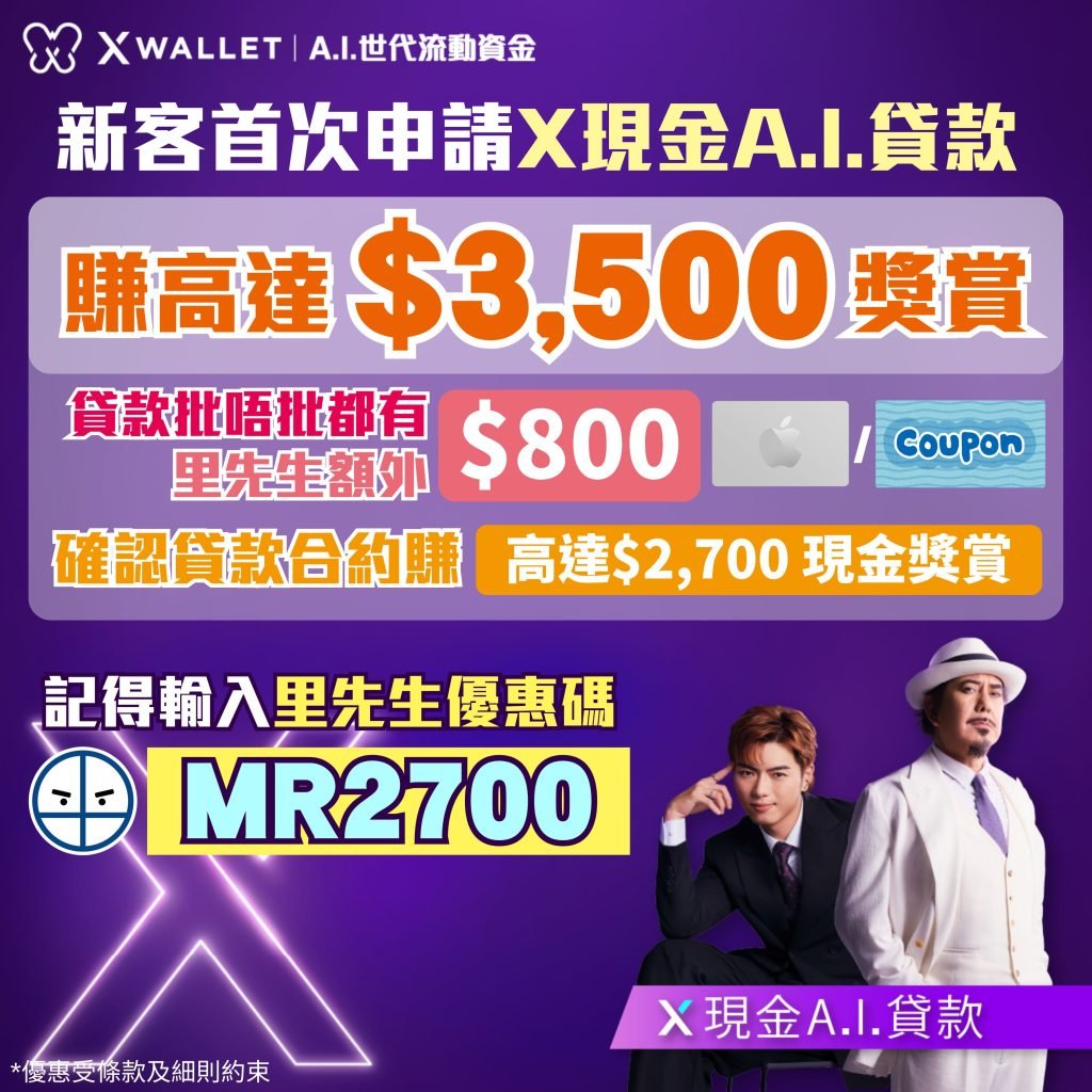 x wallet loan 2025