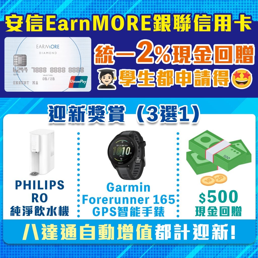 安信 EarnMORE 銀聯 信用卡 2026