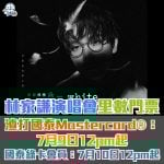 林家謙演唱會 2025