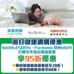 渣打信用卡-健康網購-優惠