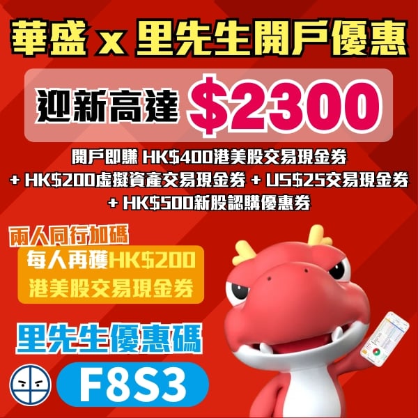 里先生 x 華盛証券 2025