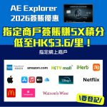 AE Explorer_5X積分_額外美國運通積分_AE信用卡優惠