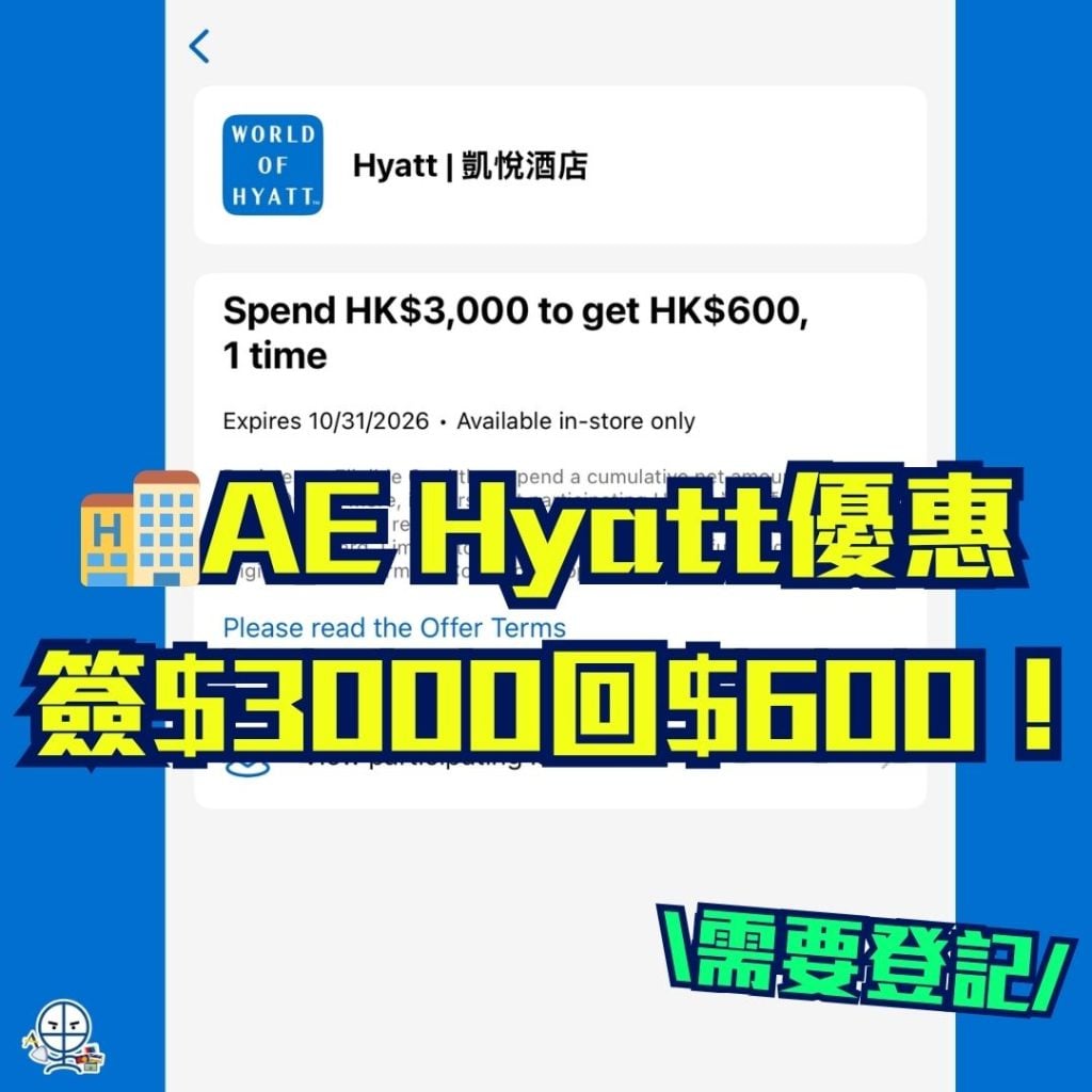 AE Hyatt優惠 2026 American Express_Hyatt Hotel_World Of Hyatt_AE酒店優惠