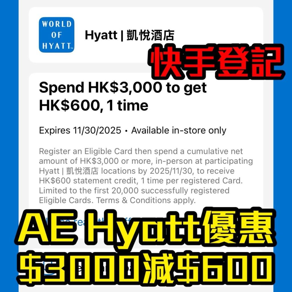 American Express_Hyatt Hotel_World Of Hyatt_AE酒店優惠
