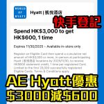 American Express_Hyatt Hotel_World Of Hyatt_AE酒店優惠