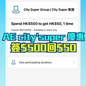 AE city’super優惠｜AE信用卡簽HK$500享HK$50簽賬回贈! 全年於city’super超市或食肆享97折優惠！