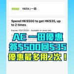 AE-信用卡-一田優惠