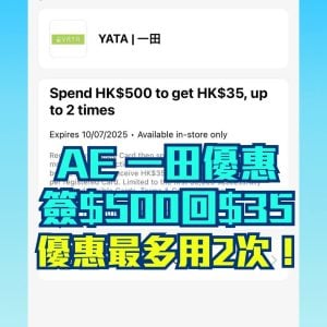 AE一田 YATA優惠｜AE信用卡一田門市累積簽賬滿HK$500享HK$35簽賬回贈！最多享HK$70簽賬回