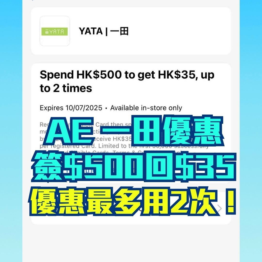 AE-信用卡-一田優惠