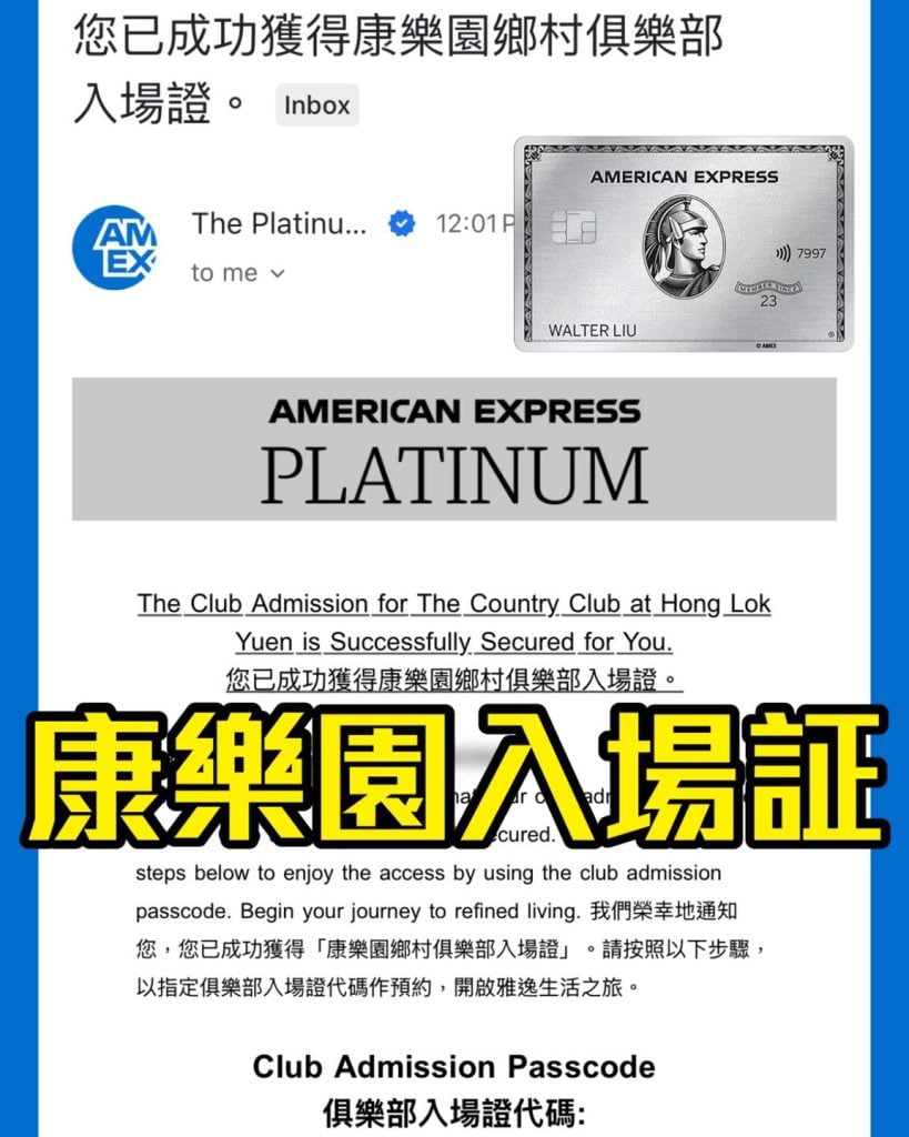 AE白金卡康樂園鄉村俱樂部pass 2025
